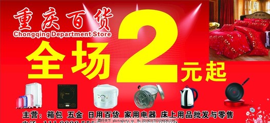 全場2元圖片 五金家電的無限可能